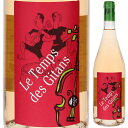 【6本~送料無料】ル タン デ ジタン ロゼ 2023 マス ド ジャニーニ ロゼワイン フランス 750ml 自然派