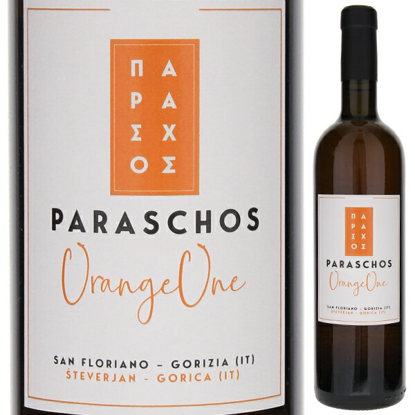 P5倍【6本～送料無料】パラスコス オレンジ ワン 2020 白ワイン オレンジワイン イタリア 750ml