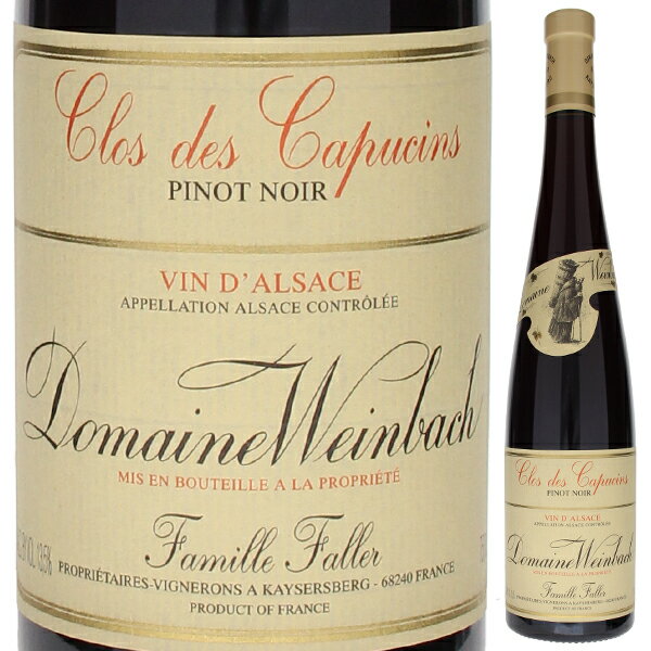 Pinot Noir Clos Des Capcins Domaine Weinbachドメーヌ ヴァインバック （詳細はこちら）1612年にアルザス地方カイゼルスベルグ地区にカプチン派の修道僧達によって創立。「ワインの小川(Bach) 」という意味の名前を持つドメーヌ。ヴァインバックのモノポール、クロ デ カプサンのブドウを使用し造られますが生産量は少なく、このヴィンテージは約3,000本ほど。赤スグリやダークチェリーなど赤黒系果実の風味が口中で華やかに広がります。繊細なタンニン分といきいきとした酸味は口中に鮮烈な印象を残し、長くリッチな余韻へと続きます。750mlピノ ノワール フランス・アルザスアルザスAOC赤他モールと在庫を共有しているため、在庫更新のタイミングにより、在庫切れの場合やむをえずキャンセルさせていただく場合もございますのでご了承ください。株式会社ファインズ