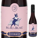 Blau & Blau Jermannイエルマン （詳細はこちら）ブルーベリー、シナモン、黒コショウ等の香りが溢れ、味わいはサンジョヴェーゼのような酸味とネッビオーロのような骨太のタンニンが同居した力強いテイスト。北イタリアならではの引き締まった果実味が楽しめます。このワインの名前の由来はドイツ、オーストリア、ハンガリーで生産されるブラウフランキッシュとブラウブルグンダー(ピノ・ネロ)を使用していることによります。ブラウはドイツ語でブルー(青)の意味。 375mlブラウブルグンダー、ブラウフレンキッシュイタリア・フリウリ ヴェネツィア ジュリアヴェネツィア ジュリアIGT赤他モールと在庫を共有しているため、在庫更新のタイミングにより、在庫切れの場合やむをえずキャンセルさせていただく場合もございますのでご了承ください。エノテカ株式会社