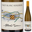 ドメーヌ アルベール マン アルザス ピノ ブラン オーセロワ 2021 白ワイン フランス 750ml スクリューキャップ
