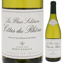 【6本〜送料無料】ブティノ コート デュ ローヌ ブラン ラ フルール ソリテール 2022 白ワイン フランス 750ml