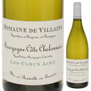 Bourgogne Cote Chalonnaise Blanc Les Clous Aime Domaine De Villaineドメーヌ ド ヴィレーヌ （詳細はこちら）高名な醸造家オベール ド ヴィレーヌ氏のドメーヌ。ビオロジックを実践。フレッシュで生き生きとした豊かなアロマと穏やかな酸味を持ち、果実のピュアさとリッチさが結びついた味わいです。大地からのミネラルと、ほどよい樽香とのバランスもよくとれています。750mlシャルドネフランス・ブルゴーニュ・コ−ト　シャロネ−ズブルゴーニュ コート シャロネーズAOC白他モールと在庫を共有しているため、在庫更新のタイミングにより、在庫切れの場合やむをえずキャンセルさせていただく場合もございますのでご了承ください。株式会社ファインズ