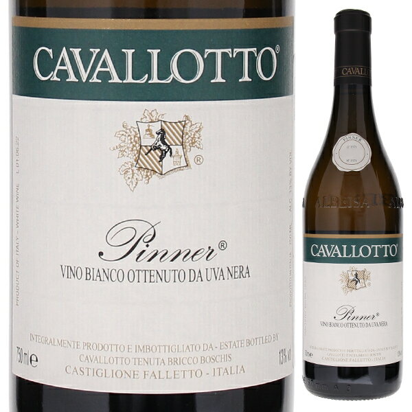 Bianco "Pinner" Cavallotto Vitivinicola Bricco Boschisカヴァロット ブリッコ ボスキス （詳細はこちら）古典派バローロの名手カヴァロットが、ピエモンテでは非常に珍しいシャンパーニュ クローンのピノ ネロから造る白ワインです。畑はクリュ ブリッコ ボスキスの北斜面の下部にあり、以前の所有者がフォンタナフレッダのスプマンテ用にピノ ネロを植えていた区画です。収穫後、徐梗せずに空気圧のダイレクト プレス。発酵はステンレスタンクで野性酵母のみで行っています。9ヶ月シュール リー熟成後にボトリング。3ヶ月の瓶熟成を経て出荷しています。端正な骨格とミネラル感溢れるエレガントな味わい。若くてフレッシュなワインですが、熟成しても楽しんで頂けます。750mlピノ ネロイタリア・ピエモンテ白自然派●自然派ワインについてこのワインは「できるだけ手を加えずに自然なまま」に造られているため、一般的なワインではあまり見られない色合いや澱、独特の香りや味わい、またボトルによっても違いがある場合があります。ワインの個性としてお楽しみください。●クール便をおすすめします※温度変化に弱いため、気温の高い時期は【クール便】をおすすめいたします。【クール便】をご希望の場合は、注文時の配送方法の欄で、必ず【クール便】に変更してください。他モールと在庫を共有しているため、在庫更新のタイミングにより、在庫切れの場合やむをえずキャンセルさせていただく場合もございますのでご了承ください。テラヴェール株式会社端正な骨格とミネラル感溢れるエレガントな味わい！古典派バローロの名手カヴァロットがピエモンテでは非常に珍しいシャンパーニュ クローンのピノ ネロから造る白！「ピネール」ビアンコ ピネール カヴァロット ブリッコ ボスキスBianco "Pinner" Cavallotto Vitivinicola Bricco Boschis商品情報古典派バローロの名手カヴァロットが、ピエモンテでは非常に珍しいシャンパーニュ クローンのピノ ネロから造る白ワインです。ステンレスタンクで野性酵母のみで発酵を行っています。端正な骨格とミネラル感溢れるエレガントな味わい。若くてフレッシュなワインですが、熟成しても楽しんで頂けます。以前はスプマンテ用に栽培されていたピノ ネロを使用畑はクリュ ブリッコ ボスキスの北斜面の下部にあり、以前の所有者がフォンタナフレッダのスプマンテ用にピノ ネロを植えていた区画。ブドウはピエモンテでは非常に珍しいシャンパーニュ クローン。収穫後、徐梗せずに空気圧のダイレクト プレス。発酵はステンレスタンクで野性酵母のみで行っています。温度は16-18度と低め。9ヶ月シュール リー熟成後にボトリング。3ヶ月の瓶熟成を経て出荷しています。若くてフレッシュながら、熟成も楽しめるワイントロピカルフルーツの強烈なアロマ、熟成によりフローラルなアロマも感じられる。端正な骨格とミネラル感が溢れる、エレガントで風味豊かな味わいです。若くてフレッシュなワインですが、、熟成しても楽しんで頂けます。食前酒としてはもちろん、前菜や魚介類のお料理と良く合います。【受賞歴】ワインエンスージアストで94点(2020)、ワインエンスージアストで93点(2017)生産者情報カヴァロット ブリッコ ボスキス Cavallotto Vitivinicola Bricco Boschis2000年代に入り一気にその素晴らしい個性を復活させたカヴァロット一族は1928年から5世代に渡ってカンティーナを運営しています。古典派バローロと言えば必ず名前が挙がる名手であり、地元では偏屈者として非常に有名なジュゼッペ氏が現在の当主となっています。カンティーナはブリッコ・ボスキスの丘の上部に位置し、全ての畑はカヴァロットのカンティーナを取り囲むように位置している。ワインとしてのバランスに優れながらも力強い酒質を誇り、優しく広がりのあるアフターの中にネッビオーロらしいしっかりとした骨格を感じさせてくれるカスティリオーネ ファレットのバローロ。アルフィオとジュゼッペ兄弟は、先代から続く古典的なワイン造りを継承しています。その厳格な姿勢は畑でも実践されています。収穫量は1ヘクタールあたり32から38ヘクトリットルにまで制限されます。（ネッビオーロ ダルバでさえ1ヘクタールあたり40ヘクトリットル以下）化学農薬はほとんど使われません。銅、硫黄に由来するもののみ若干量使用されている。除草剤も一切使用しません。葡萄の木々の間には自然に自生する雑草をある程度まで生やしたままにしておき、ある一定の高さまで育った段階で手作業で刈っていき、そのまま畑を耕すことなく放置しておくという不耕起栽培を実践しています。醸造所は近年大きく変更されました。収穫した葡萄をすみやかに発酵槽に受け入れられるようにスペースが大きくなったことと、発酵槽が置かれた部屋と熟成庫も少し広がりました。セラー内の仕事は先代とほぼ変りはなく伝統的なスロヴェニアン オークでゆっくりと熟成されます。全ての作業がスムーズに行われるようになったこと、自然農法を導入し時間を経たことで葡萄の質が確実に上ったこと、セラー内が清潔に保たれていることが近年の垢抜けた味わいに寄与しているように思われます。●カヴァロット ブリッコ ボスキスの突撃インタビュー(2016年11月8日)　「バローロのスペシャリスト」ドメニコ ディ ルッチョ氏に聞くネッビオーロの魅力突撃インタビューはこちら＞＞