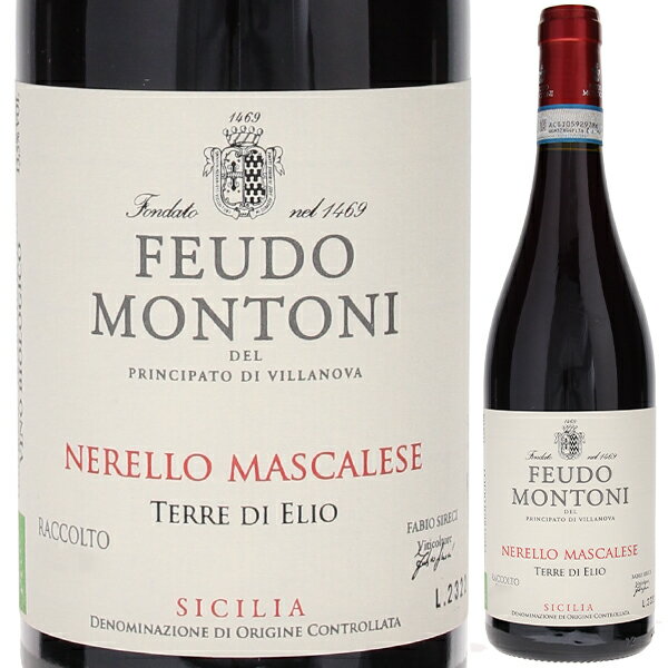 Nerello Mascalese Rosso “Terre di Elio” Feudo Montoniフェウド モントーニ （詳細はこちら）毎年試作用と自家消費用に少量仕込んでいたネレッロ マスカレーゼによる赤ワインが待望のリリース。セメントタンクを主に若干の樽熟成でエトナのネレッロ マスカレーゼとは異なりデリケートで華やかな印象。エリオは現当主の父と息子の名前。750mlネレッロ マスカレーゼイタリア・シチリアシチリアDOC赤他モールと在庫を共有しているため、在庫更新のタイミングにより、在庫切れの場合やむをえずキャンセルさせていただく場合もございますのでご了承ください。豊通食料エトナよりも一層際立つ繊細で華やかな味わい！シチリアの歴史的生産者「フェウド モントーニ」のネレッロ マスカレーゼ「ロッソ テーレ ディ エリオ」ネレッロ マスカレーゼ ロッソ テーレ ディ エリオ フェウド モントーニNerello Mascalese Rosso “Terre di Elio” Feudo Montoni商品情報セメントタンクで引き出す繊細で華やかなネレッロ マスカレーゼシチリア屈指のエレガンスを生み出すカンマラータの地に1400年代から根付く歴史的生産者「フェウド モントーニ」のネレッロ マスカレーゼ「ロッソ テーレ ディ エリオ」です。主にセメントタンクで造られた赤ワインで、デリケートで華やかな味わいが特徴です。軽やかで華やか！奥行きを感じる複雑なネレッロ マスカレーゼ2024年1月、当主メリッサ ミュラー氏にお話を聞きました。「エリオとは、先代と私たちの息子の名前です。ネレッロ マスカレーゼはシチリアのピノ ネロと呼べる興味深い品種です。古い樹からマッサルセレクションして造られる私たちのものと、苗木を購入して植えられた近年のものとは明確な違いがあります。バラの花、黒胡椒、ザクロ、野生のイチゴの香りがあり、収斂感があるような味わいです。この収斂性は、除梗をせずに行う醸造から来ています。白ワインと同様にセメントタンクだけで造っています」2024年1月にテーレ ディ エリオ2020ヴィンテージを試飲しました。やや淡いルビー色。赤系果実、黒系果実、黒胡椒などのスパイスを感じる、軽やかながら奥行きのある香り。華やかさも。味わいは香り同様に、軽やかながら芯のある果実感と華やかさがあり奥行きを感じます。フレッシュで繊細な風味が長く長くエレガントに持続します。若干のオレンジのような柑橘感も現れます。心地よいタンニンも相まった美しい余韻に満たされます。もともと試作用と自家消費用に少量仕込んでいたネレッロ マスカレーゼで造られた赤ワイン。熟成はセメントタンクを使用。エトナのネレッロ マスカレーゼとは異なり、デリケートな印象です。「エリオ」とは、現当主の父と息子の名前。生産者情報フェウド モントーニ Feudo Montoniシチリアで最も古い歴史を持つワイナリーの一つシチリア島の首都、パレルモ市から約100キロ内陸に位置する古き良きシチリアの原風景が色濃く残るカンマラータ。そこで1469年よりワインを手掛けるシチリアで最も古い歴史を持つワイナリーのひとつに挙げられる名門が「フェウド モントーニ」です。バチカン宮殿にワインを納めるシチリアきっての優良ワイナリーローマ教皇の主治医であったアンドレア バッチ氏による1595年のイタリアワイン古典「De Naturali Vinorum Historia」の中でカンマラータのワインについて「色濃くて香りと味に優れたとても力強い赤ワインで長期保存に向いている」と述べていて、現在でもバチカン宮殿へワインを納めています。この土地を1800年より所有するシレーニ家は長年ブドウ栽培農家としてタスカ ダルメリータ（ロッソ デル コンテがまだ地場品種のみで造られていた当時はモントーニのネロ ダーヴォラとペリコーネによる）などの大手ワイナリーへブドウ供給を主としていたが、1990年代より徐々に元詰めを増やしています。シチリア伝統品種の純粋な遺伝子を400年以上守り続ける現当主であるファビオ シレーシ氏の祖父が購入してから3代に渡りこの土地に昔から植わるブドウ品種、とりわけネロ ダーヴォラ、ペリコーネ、カタラットが持つユニークで純粋な遺伝子を大切に守っています。周辺から完全に隔離され、外部の影響から遮断された自然環境の中、植え替えをする際には畑の中から最良の樹を選び、昔から受け継がれてきた手作業による継ぎ木作業とプロヴィナージュを行うことで、そのDNAを400年以上変えることなく増殖させている。サッシカイアを生み出した天才エノロゴ「ジャコモ タキス」が注目フェウド モントーニによるネロ ダーヴォラの他とは違う個性に注目したのが、スーパータスカン「サッシカイア」を生み出した天才エノロゴ、ジャコモ タキス氏。彼は幾度もワイナリーを視察し、手紙にてしたためます。「他では真似できないネロ ダーヴォラ」「あなたのとても興味深いワインに賛辞を送ります。それは何度も伝えていますが、とても特徴のあるネロ ダーヴォラのことです。優れた著名な赤ワインが持つ品性を備えており、シチリアでは比較的容易に探せる骨格がしっかりとした力強さだけでなく、むしろ豊かなエレガンスと品格が存分にあることにより他のネロ ダーヴォラとは一線を画しており、他では真似できないシチリア産の高品質ワインであります。私の“直感”ではおそらくピノ ネロの親戚ではないかと考えており、様々な理由からも最も重要なワインよりも価値があると考えます。」（2004年、ジャコモ タキス氏直筆の手紙より抜粋）高い標高と風、寒暖差から生まれるフレッシュさとエレガンス、ビオロジック栽培標高500〜700メートルの間、山の東向き斜面に合計80ヘクタールの畑を所有していて、土壌は主に砂質と粘土から成ります。太古は海底であったことから貝などの化石が沢山あり、標高差により土壌構成が大きく異なります。絶え間なく吹き降ろす強い風と乾燥した気候、そして周辺から完全に隔離され、他の畑からの汚染とは無縁な自然環境により、ビオロジック栽培が行われています（2013年より認証取得）。年間約350日の日照がありながらも寒暖差が大きいことからフレッシュな酸味が自然と残り、pHの値はフランスワイン並みに低く酸度が高いことが大きな特徴です。畑では様々な野生ハーブが自生しており、不要な雑草のみを引き抜き、土壌を活性化させるために土を耕し、周辺に植えている空豆、エンドウ豆、カラスノエンドウ、セイヨウカズラを春に地中へ埋めている。冬場の選定作業を重要視し、法定で認められている収量よりはるかに低い低収量に抑えることが品質の鍵であると考えています。単一品種、単一畑へのこだわりブドウ品種の個性とテロワールを表現することを第一に、醸造は栽培の鏡であるという考えから極力余分な手を加えないことを信条としている。畑のクリマを単一品種で表現するブルゴーニュワインのコンセプトに共感しており、エントリーワイン以外は単一品種、単一区画で造られています。収穫は100％手摘みにより行われ、1時間以内に圧搾され、発酵は野生酵母を使用。白は樽を用いずコンクリートタンク醸造でマロラクティック発酵は行いません。赤ワインはフレンチオークにより樽熟成され、新樽の使用は最大15％までに留めています。●フェウド モントーニの突撃インタビュー(2024年1月31日)　シチリア最古の畑で守り継がれる最高峰ネロ ダーヴォラの造り手「フェウド モントーニ」突撃インタビューはこちら＞＞