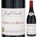 Chorey-Les-Beaune Maison Joseph Drouhinメゾン ジョゼフ ドルーアン （詳細はこちら）丸みのある酸と素直な飲み口、スムーズな喉越し、適度のタンニン、長く優雅な余韻。本国フランスのレストラン需要が極めて高く、なかなか入手できないレア・アイテムのひとつ。数あるコート・ド・ボーヌ地区のワインの中でも、非常にボーヌらしい、王道的味わいを表現しているワインとして、しかも低価格を実現させた非常に価値のある逸品です。750mlピノ ノワールフランス・ブルゴーニュ・コート ド ボーヌ・ショレイ レ ボーヌショレイ レ ボーヌAOC赤他モールと在庫を共有しているため、在庫更新のタイミングにより、在庫切れの場合やむをえずキャンセルさせていただく場合もございますのでご了承ください。三国ワイン株式会社ショレイ レ ボーヌ メゾン ジョゼフ ドルーアンChorey-Les-Beaune Maison Joseph Drouhin生産者情報メゾン ジョゼフ ドルーアン Maison Joseph Drouhinメゾン・ジョゼフ・ドルーアンは1880年に古代ローマ要塞の壁の内側に位置する、ブルゴーニュワインの中心地ボーヌに創立されたワイナリーです。130年以上もの間、家族経営にこだわり、頑なに創業当時から受け継がれるテロワールへの信念を守り、「エレガンスとバランス」を追求し続けています。 1976年より除草剤などの化学薬品は一切使用せず、1988年からはエステートマネージャーのフィリップ・ドルーアンにより、本格的なオーガニックワインの醸造に取り組んでいます。畑は伝統的な鋤（すき）を使って耕され、肥料も野菜で造った天然の堆肥を使用しています。ぶどうの様々な病害や害虫などの対策には、天然である捕食動物やバクテリアを使い、徹底したオーガニック栽培に取り組んでいます。このことは環境にやさしいだけでなく、何より同社のポリシーである純粋なテロワールの表現のためには最良の方法です。テロワールへの敬意、ぶどうの樹に対する愛着、そして彼らの経験と絶え間ない研究開発により、ぶどう本来の力量を発揮したワインが造られます。 メゾン・ジョゼフ・ドルーアンはワインオークションでも有名な慈善病院オスピス・ド・ボーヌに自社のぶどう畑を寄贈していることでも知られており、偉大かつ洗練されたドルーアンのワインは、世界の超一流店での活躍をはじめ、世界中の愛好家の絶賛を浴びている、ブルゴーニュの誇りです。