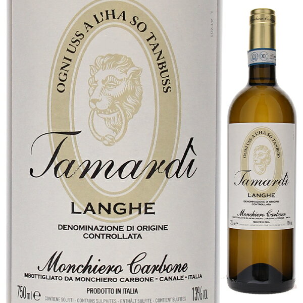モンキエロ カルボーネ ランゲビアンコ タマルディ 2021 白ワイン シャルドネソーヴィニヨン イタリア 750ml