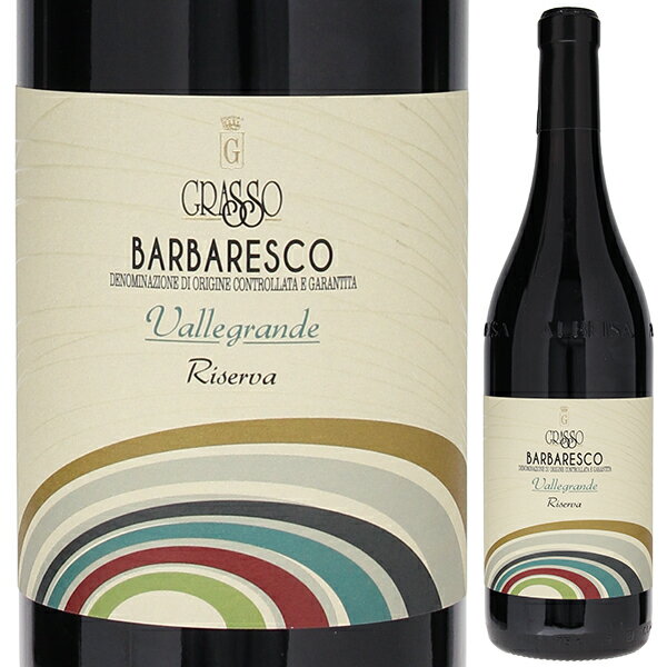 Barbaresco Riserva Vallegrande Grasso Fratelliグラッソ フラテッリ （詳細はこちら）ヴァッレグランデリゼルヴァ2008年が『デカンターワールドワインアワーズ 2015』でゴールドメダル受賞＆レジョナルトロフィー（ピエモンテエリア最高位）を獲得しました！デカンター誌では「ネッビオーロのワインの素晴らしいお手本だ。広がりがあり、熟した赤い果実、スパイス、野生のベリーのコンポート、甘草が重なるスパイシーな風味がある。洗練されたボディがあり、みずみずしくかつエレガントな口当たりだ」とネッビオーロの持つ強さと優雅さ、バランスのとれた味わいを手放しで絶賛しています！「伝統的バルバレスコとは何か」を知るに最適なワインだと思います。750mlネッビオーロイタリア・ピエモンテ・トレイゾバルバレスコDOCG赤他モールと在庫を共有しているため、在庫更新のタイミングにより、在庫切れの場合やむをえずキャンセルさせていただく場合もございますのでご了承ください。株式会社稲葉7年熟成クリュ バルバレスコ リゼルヴァ！もっとも日当たりの良い畑「ヴァッレグランデ」が生む複雑なアロマ、しっかりとした骨格に支えられた豊かな味わい！バルバレスコ リゼルヴァ ヴァッレグランデ グラッソ フラテッリBarbaresco Riserva Vallegrande Grasso Fratelli商品情報古酒バルバレスコの実力派「グラッソフラテッリ」のクリュバルバレスコリゼルヴァ「ヴァッレグランデ」。所有する3つのクリュの中で、1日中日当たりの良い最も優れた畑です。複雑なアロマとフレーバー、力強い骨格に支えられた豊かな味わいをお楽しみ頂けます。「ヴァッレグランデ」は一日中日当たりのよい最も優れた区画畑名のついたクリュバルバレスコ「ヴァッレグランデ」はピエモンテの方言で「太陽が当たる土地」、また「広い渓谷」と言う意味。グラッソの所有する畑の中でも、その名前が示すとおり、一日中日当たりのよい、最も優れた区画です。標高350〜370メートル、南南東向きで土壌は石灰岩質。ブドウの平均樹齢は40年（1970〜1974年に植樹）。収穫は手摘みで行います。アルコール醗酵は選別酵母を使い、29〜30度に温度コントロールしながら10〜15日間行います。熟成には50ヘクトリットルの大樽で50カ月以上行います。最後の12ヶ月間は全体の30%を225リットルと500リットルのフレンチバリックの新樽に移して熟成させています。その後、再びブレンドしてボトリングします。【受賞歴】デカンターワールドワインアワーズ2015でゴールドメダル＆レジョナルトロフィー獲得(2008)生産者情報グラッソ フラテッリ Grasso Fratelli3代目のアルフレッドとルイジによる品質重視の個性的なワイングラッソ フラテッリは、1900年、現オーナーの祖父に当たるヴァレンティーノによって設立されました。その後、息子のエミリオが後を継ぎ、設備投資を行なってきました。現在は、3代目のアルフレッドとルイジにより、品質重視の個性的なワインを生み出しています。畑は14ha、いずれもトレイゾに位置し、「カシーナ ヴァルグランデ」と「ブリッコ スペッサ」のふたつに分かれています。大変日当たりの良い恵まれた場所にあります。生産量は年間50,000本。エノロゴはジャンフランコ コルデロ、アグロノモはアレッサドロ ボヴィーノが務めています。熟成させて飲むクラシックなスタイルのバルバレスコ多くの生産者が3年後には飲めるモダンなスタイルのワインを造る中、熟成させて飲むクラシックなスタイルを目指しています。長めのマセラシオン（10〜12日間）を行い、15年は熟成させることを前提としてワイン造りをしています。ルイジとアルフレッドは、自然環境を大切に考えており、EUの有機農産物に関する規則である2078／92CEを遵守しています。2078／92CEはEUによる、環境に配慮した農業についてのガイドライン。自然保護や環境へ与える影響の削減、有機農法への補償が定められています。