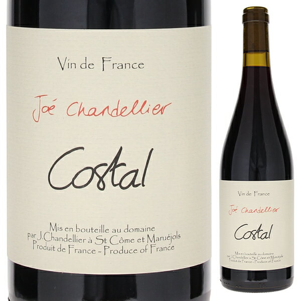 5月24日(金)以降発送予定 ジョエ シャンドリエ シラー コスタル NV 赤ワイン シラー フランス 750ml 自然派