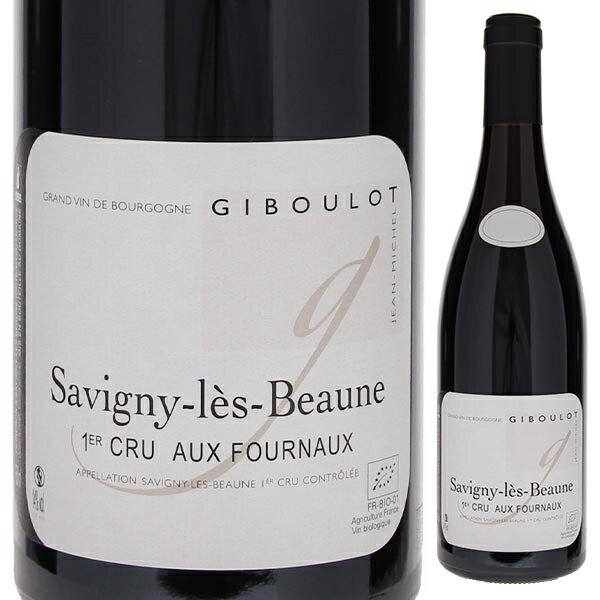 Savigny Les Beaune 1er Cru Aux Fournaux Jean Michel Giboulotジャン ミッシェル ジブロ （詳細はこちら）ピノ ノワール100%750mlピノ ノワールフランス・ブルゴーニュ・コート ド ボーヌ・サヴィニィ レ ボーヌレ フルノーAOC赤自然派●自然派ワインについてこのワインは「できるだけ手を加えずに自然なまま」に造られているため、一般的なワインではあまり見られない色合いや澱、独特の香りや味わい、またボトルによっても違いがある場合があります。ワインの個性としてお楽しみください。●クール便をおすすめします※温度変化に弱いため、気温の高い時期は【クール便】をおすすめいたします。【クール便】をご希望の場合は、注文時の配送方法の欄で、必ず【クール便】に変更してください。他モールと在庫を共有しているため、在庫更新のタイミングにより、在庫切れの場合やむをえずキャンセルさせていただく場合もございますのでご了承ください。テラヴェール株式会社