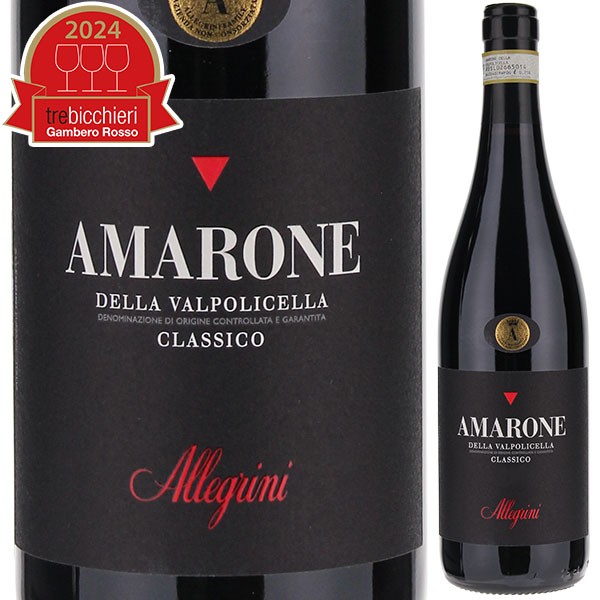 Amarone della Valpolicella Classico Allegriniアレグリーニ （詳細はこちら）伝統的な製法で造られるアマローネの代表銘柄。オークでの18ヵ月の熟成後、瓶熟成14ヵ月。干しブドウを思わせるスパイシーな香り、ベルベットのような滑らかさを持つワインです。750mlコルヴィーナヴェロネーゼ、ロンディネラ、オセレタイタリア・ヴェネトアマローネ デッラ ヴァルポリチェッラ クラシコDOCG赤他モールと在庫を共有しているため、在庫更新のタイミングにより、在庫切れの場合やむをえずキャンセルさせていただく場合もございますのでご了承ください。エノテカ株式会社『ガンベロロッソ』15年連続＆27回目の最高賞獲得！完璧に成熟した果実味とスタイリッシュな味わい他の追随を許さないアレグリーニの偉大なアマローネアマローネ デッラ ヴァルポリチェッラ クラシコ アレグリーニAmarone della Valpolicella Classico Allegrini商品情報16世紀にこの地で創業し、6世代に渡って家族経営を続けるヴァルポリチェッラの名門ワイナリー「アレグリーニ」が造る、溢れんばかりの甘美なアロマと圧倒的な凝縮感のアマローネ デッラ ヴァルポリチェッラ クラシコです。『ガンベロロッソ』最高賞27回獲得！他の追随を許さない偉大なアマローネ『ガンベロロッソ』で27回もの最高賞を獲得するアレグリーニのアマローネ クラシコ(2019〜2003、2001〜2000、1998〜1995、1993、1991、1990、1988)です。2019年は『ガンベロロッソ2024』で最高賞トレビッキエリを獲得しています！豊かなアルコール感がありつつも、酸がしっかりとしてタンニンもある。果実の厚みとのバランスが取れていて、素晴らしいハーモニーがあります。アルコールが高くとも、それぞれの要素が見事に溶け合い調和が取れている事が、アレグリーニのアマローネクラシコの特徴とも言えます。健全な状態で陰干されたブドウで造る濃密で複雑味のあるアマローネ十分に完熟したブドウは品種毎に収穫され、3、4ヶ月間もの間乾燥させる（アパッシメント）ことによりブドウに含まれる水分を40 45％ほど蒸発させます。アパッシメントが完了するとブドウの房は小さくすぼみ体積は半分程度になりますが、そうすることでブドウの糖度や旨味が凝縮していきます。そうすることで、非常に濃密で、熟した黒系果実やスパイス、ドライフルーツの風味などが入り混じった複雑味溢れるワインとなります。アパッシメントを施す際、ブドウは木製の棚に置き乾燥するのが地方の伝統的製法です。しかしそれだけでは果皮にカビが生じてしまうことが多々あります。その為、アッレグリーニでは独自の手法を発案。木製の棚から菌が発生しにくいプラスチック製の材質に切り替え、健全な状態で陰干しを施せるように改良。ブドウは皮までもまんべんなく使用することができる為、より濃密で複雑味のあるアマローネを造ることに成功。このひと手間掛けた丁寧な手法により世界最高峰と賞されるアマローネが生み出されます。複雑でアパッシメントの甘美な旨みと滑らかな舌触り濃いルビーレッドの色調です。プラムやプルーンのドライフルーツを思わせる芳醇な果実香とスパイシーでまろやかなブーケが綺麗に重なります。アパッシメントの甘美な旨みを感じる上品で滑らかな舌触り。ボディに溶け込んだシルキーなタンニンと非常に複雑で力強い骨格の堂々たる味わいが感じられます。数あるアマローネの中でも群を抜いた複雑性、とろけるような濃密な仕上がりです。ゆうに18〜20年の熟成のポテンシャルを感じます。 ジビエや肉料理からアジアン料理までアッレグリーニのアマローネはワイン単体でも十分にお楽しみ頂けますが、料理と合わせる事でその真価を発揮します。ジビエ、肉の炭火焼や煮込み、完熟チーズなどと好相性で、独特のスパイスと甘酸っぱさを持ち、スパイシーな風味と中華料理やアジアン料理にもよく合います。提供温度は16度で2時間前に抜栓することをお勧めします。『ワイン王国』No.102掲載！「陰干しの制御が生む清潔感のあるアマローネ」アッレグリーニのアマローネデッラヴァルポリチェッラクラシコ2013が『ワイン王国』No.102の特集「宮嶋勲が選ぶイタリア赤の決定版70本」に掲載されました！宮嶋氏は「完璧に成熟した果実味とスタイリッシュな味わいは実に魅力的。田舎くささを全く感じさせない洗練された味わいで、世界中で大人気。これがアマローネの現在の国際的な成功を支えているスタイルと言えるでしょう。昔ながらの陰干しのトーンを感じさせない、その工程を完璧にコントロールしている清潔感のあるアマローネ。」とコメントされています。【受賞歴】ガンベロロッソ2024でトレビッキエリ獲得(2019)、ファルスタッフで95点(2018)、ガンベロロッソ2023でトレビッキエリ獲得(2018)、ビベンダ2023で5グラッポリ獲得(2018)生産者情報アレグリーニ Allegriniヴァルポリチェッラクラシコ地区に100ヘクタールもの畑を所有イタリア国内のみならず世界各国から高い評価を得ているアッレグリーニ。その歴史は遥か16世紀にまで遡る家族経営のわいなりーです。現在ではクラシコ地区のなだらかな丘陵上に約100ヘクタール以上の畑を所有しています。より気軽に楽しめるカジュアルライン「コルテジャーラ」1989年より「より気軽に楽しめるワイン」をコンセプトに生まれた、カジュアルラインの「コルテ ジャーラ」は契約農家から80%のブドウを購入することで、より手軽な価格帯と高品質を実現しています。畑の潜在力を最大限に引き出した上品で魅惑的なワイン長年に渡る研究と実験が、栽培技術、ブドウの乾燥作業、そして醸造技術などに飛躍的な革新をもたらし、ヴァルポリチェッラ産ワインの品質を大きく向上させてきました。マーケットのトレンドに常に敏感であるアレグリーニは、畑の潜在力を最大限に引き出し続けることで、パラッツォ デッラ トーレ、ラ グローラ、ラ ポヤ、アマローネといった上品で魅惑的なワインを次々と誕生させました。アレグリーニが造り出す全てのワインは、ヴァルポリチェッラ クラシコの歴史の中で堂々たる風格を保ち続けています。『ガンベロロッソ』最高賞トレビッキエリ通算31個獲得『ガンベロロッソ』で最高賞トレビッキエリの獲得数が通算31個はヴェネト州ではトップで（2016年7月現在）、イタリアでも5指に入る素晴らしい実績があります。アッレグリーニは、今では多くの生産者の間で当たり前となっている、熟成時のオーク樽の導入も実はアレグリーニが最初。老舗ながら、新技術や新製法を取り入れる積極性も、 ヴェネトでは群を抜いた存在となっています。『ガンベロロッソ』2016最優秀ワイナリーを受賞また、『ガンベロロッソ』で年に一度イタリアで最も優れたワイナリーを贈られる「最優秀ワイナリー」を受賞。名実ともに今のイタリアワインの核となる素晴らしいワイナリーです。●アレグリーニの突撃インタビュー(2018年4月27日)　『ガンベロロッソ』31回最高賞獲得！アマローネで不動の地位を築くヴァルポリチェッラのマエストロ「アレグリーニ」突撃インタビューはこちら＞＞