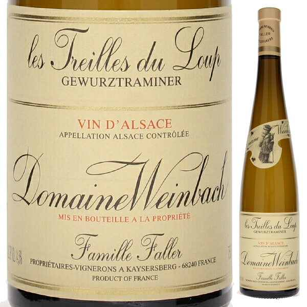 Gewurztraminer Les Treilles Du Loup Domaine Weinbachドメーヌ ヴァインバック （詳細はこちら）1612年にアルザス地方カイゼルスベルグ地区にカプチン派の修道僧達によって創立。「ワインの小川(Bach) 」という意味の名前を持つドメーヌ。クロ デ カプサンからカイゼルベルグ村に広がるWolfreben(フランス語でles Treilles du Loup「狼のブドウ」の意)と呼ばれるテロワールのブドウから。マンゴーやパッションフルーツを思わせる甘美な香りに、優しい甘味と繊細な塩味がバランスよく、柔らかく魅力的な果実が豊かに広がるワインです。750mlゲヴュルツトラミネールフランス・アルザスアルザス白他モールと在庫を共有しているため、在庫更新のタイミングにより、在庫切れの場合やむをえずキャンセルさせていただく場合もございますのでご了承ください。株式会社ファインズ