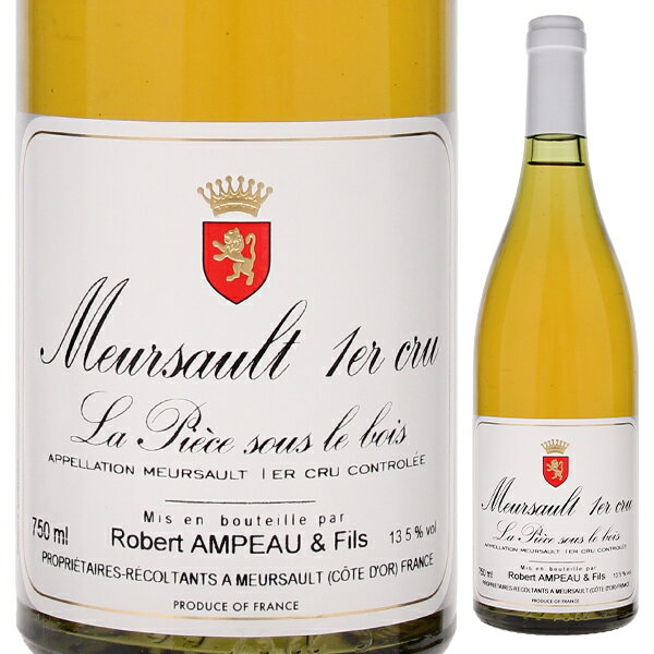 Meursault Premier Cru La Piece Sous Le Bois Robert Ampeauロベール アンポー （詳細はこちら）ムルソーの老舗ドメーヌで現在はミシェル アンポーが引継ぎ、ゆっくりとカーヴで熟成させたワインを出荷しています。「ラ ピエス スー ル ボワ」はムルソー南西の斜面上部にある畑。20年以上の熟成をしていると考えると驚くほどフレッシュ。黄色い果実、レモングラス、アーモンドのような香りが楽しめま、見事な塩味もありずっと飲んでいても飽きない、とてもよくバランスが取れたワインです。生産者の意向によりブラニー表記はありません。750mlシャルドネフランス・ブルゴーニュムルソー白他モールと在庫を共有しているため、在庫更新のタイミングにより、在庫切れの場合やむをえずキャンセルさせていただく場合もございますのでご了承ください。株式会社ファインズ