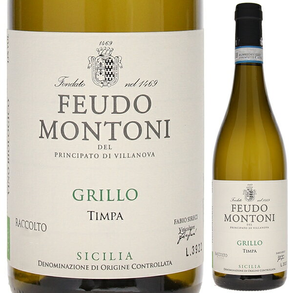 【6本～送料無料】フェウド モントーニ グリッロ デッラ ティンパ 2021 白ワイン グリッロ イタリア 750ml