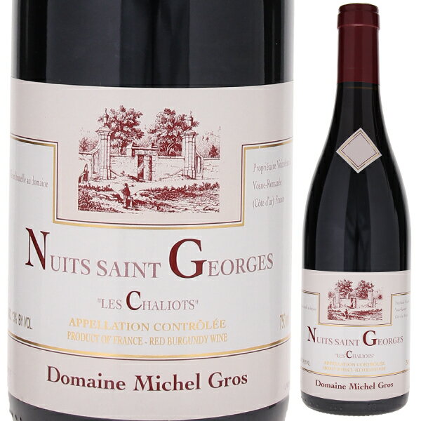 【6本〜送料無料】ニュイ サン ジョルジュ レ シャリオ 2021 ドメーヌ ミッシェル グロ 赤ワイン フランス 750ml ピノ ノワール ブルゴーニュ