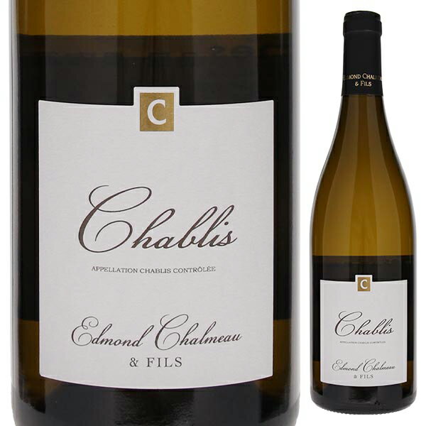 Chablis Domaine Edmond Chalmeauドメーヌ エドモン シャルモー （詳細はこちら）グラン・オーセロワ地区の中でもシャブリに程近い場所にあるシトリのドメーヌ。2世紀以上前からブドウ栽培に関わってきた家系で、現在はエドモンの息子のフランクとセバスチャンが兄弟でドメーヌを担っています。標高280m、南西向きの斜面の畑。平均樹齢約50年のブドウ。タンクで野生酵母にて発酵、複雑さと深みを得るためにタンクで20ヶ月熟成。清澄はせず、ごく軽くろ過をして瓶詰めします。柑橘果実やリンゴの香りにスパイスのニュアンス。果実味とクリスピーな酸、ミネラルを思わせる 風味のバランスがよく、爽やかでフレッシュ感あふれるワインです。750mlシャルドネフランス・ブルゴーニュ・シャブリ オーセールシャブリAOC白他モールと在庫を共有しているため、在庫更新のタイミングにより、在庫切れの場合やむをえずキャンセルさせていただく場合もございますのでご了承ください。株式会社ファインズ