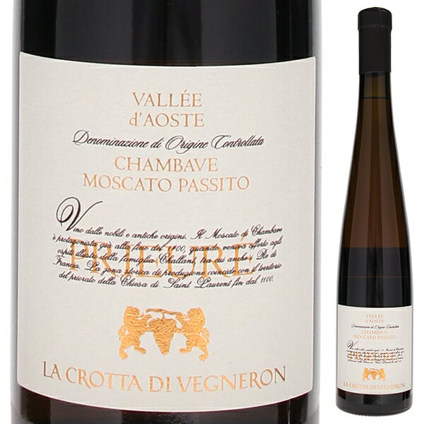 Chambave Moscato Passito Prieure La Crotta Di Vigneronラ クロッタ ディ ヴィニュロン （詳細はこちら）ラ・クロッタ・ヴィニュロンはアオスタの中心部シャンバーヴの街に位置する。1980年に25名で結成された生産者協同組合で、アオスタの高品質ワインを支え続けてきたと言っても過言ではない。中世から続くシャンバーヴのモスカートの歴史を今に伝えるという意味でも唯一と言ってもよい造り手であり、重要な意味を持っている。特筆すべきは、幸運にも降雨量がイタリアで最も少ないこと。（500 mm/年）これによって年間を通して湿気が低く、細菌、カビの繁殖を防いでくれることとなり、この地域では歴史的に防カビ剤とは殆ど使われていないのだそう。葡萄の生育サイクルも独特で芽吹きから結実まではゆっくりと進み、夏場の高温で一気に熟度を高め、その後はゆっくりと複雑味を高めていく。アオスタのワイン造りを更に過酷にしているのが、その地形。断崖絶壁に段々畑のようになっていて、一枚の大きな畑は存在しない。勿論、ほぼ全ての畑でトラクターなどの機材は使用することが不可能で、必然的に全ての作業が手作業となる。最も注目すべきは他のどの地域と比べても圧倒的芳香を持ち合わすと言われる辛口のミュスカ。シンプルな構成ながらミュスカらしい甘さを連想させるマスカット香、口中では少しスパイシーな胡椒、ナツメグのようなニュアンスまで感じさせる。歴史的には14世紀にまで遡ると言われるシャンバーヴの歴史的ワイン。10月初めに収穫。自然風で乾燥させてから発酵。古バリックで熟成。500mlミュスカイタリア・ヴァッレ ダオスタパッシートDOC甘口白自然派●自然派ワインについてこのワインは「できるだけ手を加えずに自然なまま」に造られているため、一般的なワインではあまり見られない色合いや澱、独特の香りや味わい、またボトルによっても違いがある場合があります。ワインの個性としてお楽しみください。●クール便をおすすめします※温度変化に弱いため、気温の高い時期は【クール便】をおすすめいたします。【クール便】をご希望の場合は、注文時の配送方法の欄で、必ず【クール便】に変更してください。他モールと在庫を共有しているため、在庫更新のタイミングにより、在庫切れの場合やむをえずキャンセルさせていただく場合もございますのでご了承ください。テラヴェール株式会社