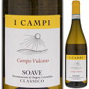 Soave Classico Campo Vulcano I Campiイ カンピ （詳細はこちら）カンポ・ヴルカーノ=「火山性の土地」硬質なミネラル豊富な土壌で、リースリングを思わせるペトロール香、非常に柔らかな果実味は、エレガントさと凛々しさを演出する。しなやかな後口に続く。750mlガルガーネガ、トレッビアーノ ディ ソアヴェイタリア・ヴェネトソアーヴェ クラシコDOC白他モールと在庫を共有しているため、在庫更新のタイミングにより、在庫切れの場合やむをえずキャンセルさせていただく場合もございますのでご了承ください。株式会社メモス『ジェームズサックリング』92点獲得！繊細なアロマと果実の凝縮感が調和！ヴェネトの名門プラのエノロゴによる最上のソアーヴェクラシコソアヴェ クラシコ カンポ ヴルカーノ イ カンピSoave Classico Campo Vulcano I Campi商品情報ヴェネトの名門プラの4世代目に当たるフラヴィオ プラが満を持して立ちあげた自らのワイナリー「イ カンピ」。このソアヴェ クラシコ カンポ ヴルカーノは葡萄の育まれた火山性土壌の畑に由来します。品よく力強い柑橘系果実とエキゾチックな香り。フレッシュで、風味が良く、バランスが良く、大変飲みやすいワインです。樹齢は22年と50年。黄金に色づき、アロマが凝縮したタイミングで9月から10月にかけて注意深く選別して収穫します。除梗破砕し、静置してモストを清澄。18度に管理したステンレスタンクで15〜20日間アルコール発酵を行ったのち、一部マロラクティック発酵を行います。熟成はシュールリーで6ヶ月間、ボトリング後3ヶ月間の瓶熟成を経てリリースされます。時間と共に香りと味わいに厚みが増す、ゆっくりと味わいたいソアーヴェイカンピは、ワイン名にはそのブドウが育つ畑を表現した名前が付いています。このソアーヴェクラシコは、“火山の畑”と言う名前で、火山に由来する土壌がワインに表現されることから付けています。イエローがかかった美しいゴールドの色合い。柑橘系のニュアンスと南国フルーツの甘やかな果実味を感じる繊細ながらも濃密さを感じるアロマが広がります。飲むと口当たりの良いジューシーな味わいから凝縮した果実とオイリーなニュアンスが絡み合う複雑な味わい。伸びやかな酸と、旨みを感じるミネラル感がまろやかな味わいと織りなす、飲み心地の良さに包まれます。時間と共に味わいに深みと厚みが増すのも魅力。温度が上がると味わいの要素をより感じます。ぜひゆっくりと時間をかけてお楽しみください。【受賞歴】ジェームズサックリングで92点(2021)、ジェームズサックリング2020で92点(2019)、ガンベロロッソ2021でトレビッキエリ獲得(2019)生産者情報イ カンピ I Campiイ カンピは2008年創業。オーナーは、ヴェネトで代々続く名門ワイナリー「プラ」の4世代目にあたるフラヴィオ プラ。フラヴィオはプラで15年にわたりエノロゴを務める一方で、ヴェネト州各地でコンサルタントとして様々なワイナリーの指導を行ってきました。長年の経験と知識を元に、良質なブドウとワインができる土地を探し、満を持して立ちあげたのがイ カンピです。現在、ソアーヴェクラシコとヴァルポリチェッラに合計12ヘクタールの畑を所有。ソアーヴェの畑は最高の土壌を持つコステッジョラ村にあり、標高200mで南西向き、土壌はミネラル風味と上質さをワインに与える最高の火山岩土壌です。古い伝統的な畑をモダンに生まれ変わらせたヴァルポリッチェッラの畑は標高400〜500mに位置し、その泥炭土壌から高品質で香り高い葡萄を生み出します。イ カンピとは「土地（campi）」のこと。フラヴィオは、「自然を謙虚に追いかけ、適した土壌に適したブドウを植える」を信条とし、「全てのワインが相応しい土地を求めている。だからそれを探し求め、見つけた」と語ります。そこで造るワインはファーストヴィンテージから高い評価を受け、『ガンベロロッソ』でソアーヴェクラシコとヴァルポリチェッラリパッソスペリオーレで毎年どちらかが最高賞トレビッキエリを獲得。ソアーヴェとヴァルポリチェッラの両方で最高賞を獲得する唯一の造り手となっています。