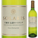 Shinano Riesling Cryo-extraction Manns Wines Solarisマンズワイン ソラリス （詳細はこちら）〈長野県〉完熟した葡萄を凍らせて溶けだした果汁を搾る製法。通常の3倍以上の原料を必要とする。濃厚でリッチな甘口に仕上げられている。720ml信濃リースリング日本・長野甘口白自然派●自然派ワインについてこのワインは「できるだけ手を加えずに自然なまま」に造られているため、一般的なワインではあまり見られない色合いや澱、独特の香りや味わい、またボトルによっても違いがある場合があります。ワインの個性としてお楽しみください。●クール便をおすすめします※温度変化に弱いため、気温の高い時期は【クール便】をおすすめいたします。【クール便】をご希望の場合は、注文時の配送方法の欄で、必ず【クール便】に変更してください。他モールと在庫を共有しているため、在庫更新のタイミングにより、在庫切れの場合やむをえずキャンセルさせていただく場合もございますのでご了承ください。テラヴェール株式会社