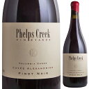 Pinot Noir Cuvee Alexandrine Phelps Creek Vineyardフェルプス クリーク ヴィンヤード （詳細はこちら）ピノ ノワール750mlピノ ノワールアメリカ・オレゴン赤他モールと在庫を共有しているため、在庫更新のタイミングにより、在庫切れの場合やむをえずキャンセルさせていただく場合もございますのでご了承ください。豊通食料