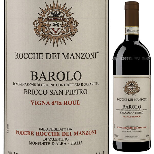 【送料無料】バローロ ヴィーニャ ドゥラ ロウル 2008 ロッケ デイ マンゾーニ 赤ワイン イタリア 750ml ネッビオーロ ピエモンテ
