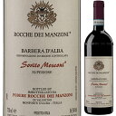 Barbera d’Alba Superiore Sorito Mosconi Rocche dei Manzoniロッケ デイ マンゾーニ （詳細はこちら）バローロに新しい概念をもたらし、"モダンバローロの父"と称されるロッケ デイ マンゾーニのDOCバルベーラ ダルバ スーペリオーレ「ソーリト モスコーニ」です。古樹のバルベーラ100％を使用した、1988年から造っているワインです。バリック熟成の後に、卵型のセメントタンクでさらに熟成しています。リッチで濃厚な果実とスパイスの香り。フルボディのしっかりした味わいと骨格。上質な酸、滑らかなタンニンのバルベーラ ダルバ スーペリオーレです。750mlバルベーライタリア・ピエモンテ・モンフォルテ ダルババルベーラ ダルバDOC赤他モールと在庫を共有しているため、在庫更新のタイミングにより、在庫切れの場合やむをえずキャンセルさせていただく場合もございますのでご了承ください。パシフィック洋行株式会社フルボディのしっかりした味わいと骨格！"モダンバローロの父"ロッケ デイ マンゾーニが古樹のブドウから造るバルベーラ ダルバ スーペリオーレ！バルベーラ ダルバ スーペリオーレ ソーリト モスコーニ ロッケ デイ マンゾーニBarbera d’Alba Superiore Sorito Mosconi Rocche dei Manzoni商品情報バローロに新しい概念をもたらし、"モダンバローロの父"と称されるロッケ デイ マンゾーニのDOCバルベーラ ダルバ スーペリオーレ「ソーリト モスコーニ」です。古樹のバルベーラ100％を使用した、1988年から造っているワインです。バリック熟成の後に、卵型のセメントタンクでさらに熟成しています。リッチで濃厚な果実とスパイスの香り。フルボディのしっかりした味わいと骨格。上質な酸、滑らかなタンニンのバルベーラ ダルバ スーペリオーレです！バリックで熟成させて卵型のセメントタンクでさらに熟成ブドウは古樹のバルベーラ100％を使用。畑は標高350mのモンフォルテ ダルバにあります。栽植の密度はヘクタールあたり4000本のギュイヨ仕立て。殺菌剤の使用を減らすことを目的とした持続可能な農法を行っています。ぶどうを厳選して手摘みで収穫。温度管理されたステンレスタンクで10-12日のマセラシオン。バリックで24ヶ月熟成させて、その後さらに卵型のセメントタンクで12ヶ月熟成。ボトリング後に6ヶ月以上の瓶熟成を経て出荷しています。フルボディのしっかりした味わいと骨格ガーネットがかったルビーレッドの色調。プラム、熟した野生のベリー、リッチで濃厚な果実とスパイスの香り。熟成が進むにつれてバローロのブーケを想起させるほど幽玄になります。フルボディのしっかりした味わいと骨格。上質な酸、滑らかなタンニンのある味わい。15-20年程の熟成が可能です。16-18度ほどでお楽しみ下さい！バローロに新しい概念をもたらした"モダンバローロの父"ロッケ デイ マンゾーニ Rocche dei Manzoniロッケ デイ マンゾーニ の創業者であるヴァレンティーノ ミリオリーニはバローロのワイナリーとしては珍しく、元々ピアチェンツァで有名なレストランを営んでいました。そしてピエモンテでも自分たちのレストラン用にワインを造っていたところ、しだいにワイン造りにのめり込み、素晴らしい好条件を持つマンツォーニの丘が売れ出されるとそれを購入しレストランは妻のイオランダに任せ自分はモンフォルテ　ダルバに移り住み本格的にワイン造りに没頭し始めました。彼は革新的なワイン造りを目指し、今でこそ珍しくなくなりましたが、バローロに一番早くバリックを導入し、ネッビオーロとバルベラを混合したワインなどを造りだしました。だがその後のイタリアのワイン造りの推移を見てみると彼ヴァレンティーノこそが新たな流れを作り出し、今のイタリアワインの地位確立を担った一人であるといえるでしょう。1978年にはメトド クラシコによるスプマンテの生産を開始。1982年には全てのワイン醸造にバリックが使われるようになりまた。1999年には初の10年長期熟成バローロを生み出しました。ロッケ デイ マンゾーニは50haのぶどう畑を全て、モンフォルテに所有しています。その素晴らしい畑から18種類のワインを生産、年間の生産本数は25万本を数えます。畑のほとんどは1970年代に植樹されており、主に5ヶ所に分けられています。現オーナー、ロドルフォの哲学は社会の哲学そのものであり、自然や土地に最大限の敬意を払っています。栽培は環境と畑だけでなく、重要な昆虫に対して有害な物質を完全に削減することを目的とし、より持続可能な栽培と生態系への配慮の為、農薬や機械除草の廃止、セクシャルコンフュージョン（交配妨害）、有機肥料の使用などを実践しています。それらは全て地球とその生態系を尊重するという、ひとつの大きな目標を持っています。