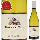 ロンコ デイ タッシ マルヴァジア コッリオ 2021 白ワイン マルヴァジア イタリア 750ml マルヴァジーア