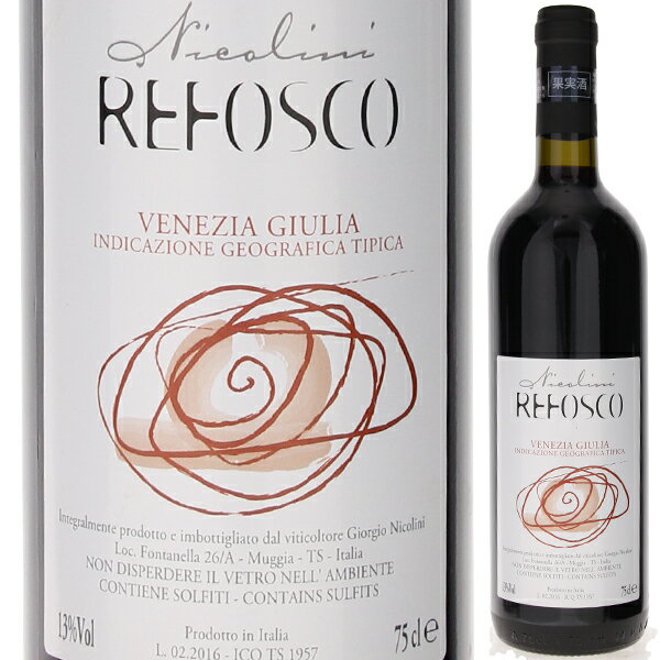 【6本〜送料無料】ニコリーニ レフォスコ 2015 赤ワイン レフォスコ イタリア 750ml 自然派