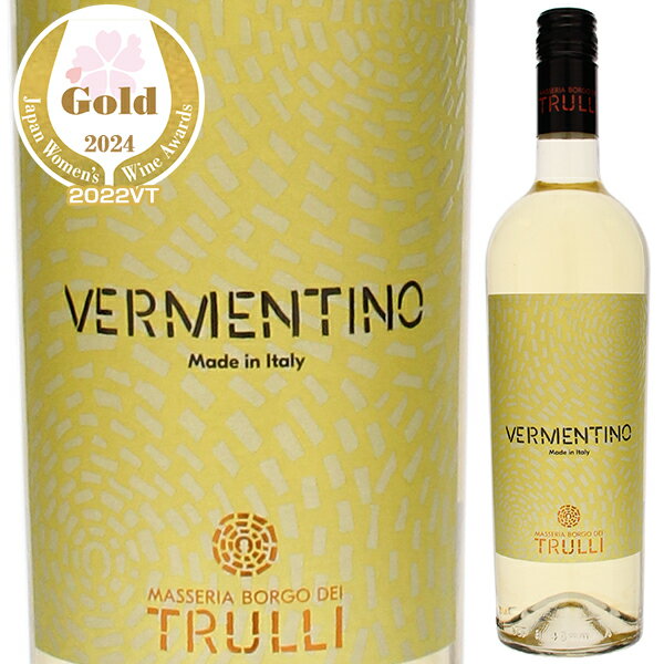 Trulli Vermentino Salento Masseria Borgo Dei Trulliマッセリア ボルゴ デイ トゥルッリ （詳細はこちら）南イタリアの芳醇で華やかなフレッシュタイプの安旨白ワイン。ピーチ、レモンピール、マンゴーなどの果実のアロマに、ドライハーブの魅惑的な香り。アドリア海を想わせる、塩味の効いたミネラル感と程良い酸が口中に広がり、ボリューム感のある果実味と相まって、複雑ながらも心地よく、爽やかな余韻へと続きます。750mlヴェルメンティーノイタリア・プーリアサレントIGT白他モールと在庫を共有しているため、在庫更新のタイミングにより、在庫切れの場合やむをえずキャンセルさせていただく場合もございますのでご了承ください。三国ワイン株式会社ピーチ、レモン、マンゴーなど南国のアロマに海を感じるミネラル！フレッシュながら芳醇で華やかなプーリアのヴェルメンティーノ「トゥルッリ」トゥルッリ ヴェルメンティーノ サレント マッセリア ボルゴ デイ トゥルッリTrulli Vermentino Salento Masseria Borgo Dei Trulli商品情報衝撃的とも言えるコストパフォーマンスで人気急上昇中の「トゥルッリ」社のヴェルメンティーノ100％ワインです。2022ヴィンテージは『サクラアワード2024』でゴールド賞を獲得しました。審査員が全て日本人女性の『サクラアワード』日本女性だけによる国際ワインコンペティション「SAKURA AWARD（サクラアワード）」は世界初の女性審査員のみのワインコンペティションとして、日本国内のみならず現在世界中から大変な注目を集めています。ワインを審査するのは、ソムリエ、ワインジャーナリスト、愛好家、インポーターなど、様々な職種のワイン界のプロフェッショナルです。第11回の2024年は、4023アイテムがエントリーされ、430名の女性審査員が参加されました。ピーチ、レモンピール、マンゴーなどの果実のアロマに、ドライハーブの魅惑的な香り。アドリア海を想わせる、塩味の効いたミネラル感と程良い酸が口中に広がり、ボリューム感のある果実味と相まって、複雑ながらも心地よく、爽やかな余韻が続きます。アペリティフはもちろんのこと、ボンゴレ ビアンコ、チキンのハーブグリル、白身魚のフライ、ソフトタイプのチーズなどなど様々なお料理とお楽しみ頂けます。【受賞歴】サクラアワード2024でゴールド獲得(2022)エレガントさとパワフルさを兼ね備えた、コストパフォーマンスの素晴らしいワインを数多く産出！マッセリア ボルゴ デイ トゥルッリ Masseria Borgo Dei Trulli「マッセリア ボルゴ デイ トゥルッリ」は、北部イタリア エミリア ロマーニャの生産者チェヴィコが南イタリアのプーリア州に自社畑を所有するワイナリーです。ワイナリーの名前となっている「トゥルッリ」とはプーリア州のアルベロベッロにある、トンガリ屋根に白壁が特徴の農民家屋です。16世紀に造られたこの家屋が立ち並ぶ街は「おとぎの国」のような景観から、世界遺産に認定されています。エレガントさとパワフルさを兼ね備えたワイン造り同社は主にDOPプリミティーヴォ マンドゥーリアの区画に35ヘクタールの畑を所有、展開しています。また、DOPサリーチェ サレンティーノにも小規模の畑を所有し、主にプリミティーヴォ、ネグロ アマーロ、マルヴァジア ネーラが生産しています。白ワインでは、少量ながらも上質なヴェルメンティーノを産出しています。トゥルッリのワインの特徴は北イタリアの造り手ならではの「エレガントさ」と、南イタリアのポテンシャルを最大限に引き出した「パワフルさ」を兼ね備えた、コストパフォーマンスの高さ。ワインの初心者から愛好家まで、現在の消費者のニーズにぴったりのワインを産出しています。醸造家のアレッサンドロ ミケロン氏を招へいマッセリア ボルゴ デイ トゥルッリでは醸造家のアレッサンドロ ミケロン氏を招いてワインマネジメントを行っています。彼は北イタリアのトレンティーノ＝アルト アディジェの出身。イタリア国内では醸造教育の名門として知られるサン ミケーレ農業学校で学位を取得し、 トレンティーノ＝アルト・アディジェに根付いたワイン造りにおいて、醸造家としてのキャリアを開始。2009年には同僚とともにオリオン ワインズ社を設立し、海外マーケット向けの革新的なワイン造りに投じていました。現在、北イタリアの地で注いできたワインへの情熱は、正反対に位置する南イタリア・プーリアにてワイン造りに日々邁進しています。「マッセリア ボルゴ デイ トゥルッリ」社名の由来社名の由来は、MASSERIA = 農地。広い意味では" シャトー、ドメーヌ"を指しています。BORGO = 自治区、TRULLI = プーリア州、特にアルベロベッロの町（1996年世界文化遺産登録）に広がる伝統家屋。中世ヨーロッパ時代に多くの農作業従事者たちが暮らしていたことからつけられています。プーリア州のサレントは赤ワインの産出量で名声を誇る地域であり、とりわけプリミティーヴォ種はプーリア州の中で 「赤ワインの王様」として位置付けられています。凝縮した果実味をもつ偉大なプリミティーヴォは、太陽の恵みと肥沃な土壌がもたらす賜物です。マッセリア ボルゴ ディ トゥルッリの親会社はエミリア ロマーニャ州の生産者協同組合のチェヴィコ社古代ローマ時代からワイン造りが盛んだったエミリア ロマーニャ州の幾つかの生産者協同組合と取りまとめて1963年に設立されたのがチェヴィコ社です。ワイン生産量はイタリア国内2番目、バックインボックスではイタリア国内最大手、組合員は4500人を超える大規模生産者です。チェヴィコ社は量だけではなく質も追求する大手メーカーです。ブドウ栽培に関しては、自社の栽培技術者が組合員にきめ細かく指導しており、設立当初から化学物質の使用量を減らした持続可能な農法に取り組んでいます。また、マーケティングにも力を入れており、消費者や顧客の意見を反映させた新たな製品開発のために、最新の設備と技術の導入を積極的に行っていることから製造されるワインの品質は高く、イタリア国内では品質に厳しい事で知られるコープイタリアのPBに採用されるほどの信用を勝ち取っています。