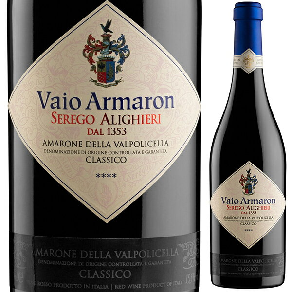 Serego Alighieri Vaio Armaron Amarone Della Valpolicella Classico Masiマァジ （詳細はこちら）アマローネ造りに最適といわれるヴァイオ アルマロンの単一畑から収穫されたブドウを使用。濃い深紅色。煮つめたプラムやよく熟したチェリーなどの甘く凝縮された香りは、桜の樽での熟成によるもの。非常に力強く、骨格がしっかりしているが、ヴェルヴェットのようになめらかでまろやかな味わい。05ヴィンテージはガンベロロッソでトレビッキエリ・プラス獲得。（編集長ダニエレ・チェルニッリ氏が特に感銘を受けたワインのみ受賞）750mlコルヴィーナ、ロンディネッラ、モリナーライタリア・ヴェネトアマローネ デッラ ヴァルポリチェッラDOCG赤他モールと在庫を共有しているため、在庫更新のタイミングにより、在庫切れの場合やむをえずキャンセルさせていただく場合もございますのでご了承ください。日欧商事株式会社名門マァジがアマローネ造りに最適な「ヴァイオ アルマロン」の畑のブドウで造るしっかりとした骨格の赤セレーゴ アリギエーリ ヴァイオ アルマロン アマローネ デッラ ヴァルポリチェッラ クラシコ マァジSerego Alighieri Vaio Armaron Amarone Della Valpolicella Classico Masi商品情報セレーゴ アリギエーリの全てが詰まっているといって過言でない1本セレーゴ アリギエーリの全てが詰まっているといって過言でない1本！というのも、1353年に詩人ダンテ アリギエーリの息子が購入した土地、サンタンブロージョ ディ ヴァルポリチェッラ地区にあるアマローネ作りに最適と言われる畑「ヴァイオ アルマロン」のブドウを使用しています。そして『ヴァルポリチェッラはかくあるべき』という、意見が一致したマァジがそれを醸造しました。古来からの製造法アパッシメント（ぶどうの陰干し）で造られる最高のアマローネ濃い深紅色に煮つめたプラムやよく熟したチェリーなどの甘く凝縮された香りは、桜の樽での熟成によるもの。味わいは非常に力強く、骨格がしっかりしているが、ヴェルヴェットのようになめらかでまろやかな舌触りは、アマローネというワインの全てを物語っているかのようです。赤身肉料理、パルミジャーノなどのチーズに合わせて、もしくは食後にゆっくりとお楽しみ頂くのもお薦めです。セレーゴ アリギエーリの畑とは6世紀に渡り、ヴェローナの地でワインを生産しているセレーゴ アリギエーリ。現在はマァジ社のグループの一員として、ヴェネトとトスカーナでワイン生産を行っています。1353年に、ピエトロ(詩人、ダンテ アリギエーリの息子)が、ヴァルポリチェッラの丘に土地と別荘を購入したことから、このワイナリーの歴史が始まりました。故に、この地はダンテの子孫の所有地として知られてきたのです。この別荘は、慎重に修復作業を行い、食品庫とワイン貯蔵用の部屋と会議室、住居が作られました。650年以上の月日を経て、現在の当主がトスカーナにも土地を購入し、ダンテの故郷でのワイン造りも実現現在、計190ヘクタール（内110ヘクタールが生産エリア）の土地を所有し、秀逸なワインを生産してます。『ワイン王国』126号掲載！〜バローロ、アマローネ今年の冬にお勧めの40本を紹介〜名門マァジがアマローネ造りに最適な「ヴァイオ アルマロン」の畑のブドウで造るヴァイオ アルマロン アマローネ デッラ ヴァルポリチェッラ クラシコ 2013が、『ワイン王国』126号の「バローロ、アマローネ今年の冬にお勧めの40本を紹介」コーナーに掲載されました！セレーゴ アリギエーリの全てが詰まっているといって過言でない1本です。またジェームズサックリングで93点を獲得しています！山田氏「アマローネの中では私が最も足を運んでいるワイナリーで、仲良くさせていただいています。なので、私としてはとても親しみを感じるアマローネなんです。ちなみに領家のアリギエーリ家は、叙事詩「神曲」の著者でイタリア語の父と呼ばれている詩人ダンテ アリギエーリの子孫なんですよ。そんなエピソードや、また価格的にお手ごろなこともあって、お勧めする機会も多いです。味わいはクラシカルで偏った要素がなく、均整が取れているという印象。一般的にアマローネは糖度が高いので、ボリューム感があるものが少なくないのですが、こちらは女性的でやさしい仕上がりです。ごま油や醤油と相性がいいので、和食と合わせたいです。お鍋の季節なので、アンコウ鍋や牡丹鍋に合わせるといいですね。」村尾氏「クリーンできれいな酸と適度なタンニン。アマローネと聞いてイメージする要素は少ないかもしれません。フードフレンドリーなワインですね。」宮嶋氏「バランスが取れた品の良いアマローネなので、料理に合わせやすいです。突出したところがないため、和食にはもちろん合いますし、日本人の感性にもマッチすると思います。」若原氏「チェリーのコンポート、シナモンやナツメグに、なめし革の香りも感じました。豊かな果実味に溶け込んだ酸、タンニンがきめ細かく正統派の味わいですね。この造り手のモリナーラは独自のクローンで、多めにブレンドされています。果皮の色が薄く、果粒の大きい品種のため、みずみずしく仕上がっているという印象。牛肉の朴歯焼きと合わせたいですね。」【受賞歴】2016ヴィンテージ：ドクターワインで96点、ヴェロネッリで95点、ファルスタッフで94点、ジェームズサックリングで93点、デカンターで92点ヴェローナのワイン造りをリードし続けるヴェネト州最大の名門ワイナリーマァジ Masiマァジは、ボスカイーニ家が1772年に設立し、6代にわたりブトウ畑を所有してきたヴェネト州きっての巨大ワイナリー。ヴァルポリチェッラのトップ生産者としていまや世界中に知られ、カナダ、アルゼンチンでもワイン生産を行っています。現在の当主は6代目サンドロ ボスカイーニ氏。そして、サンドロ氏の子供達アレッサンドラ、ラファエッレ氏、そして兄弟である生産工程を管理するブルーノ氏とパートナーであるマリオ氏が経営に携わっています。この国際的にも認められているワインの技術的実績と高品質な水準は、MTG（マァジ・テクニカル・グループ）の徹底した研究並びに実験の賜物といえます。長い間、このチームのメンバーはヴェネツィアのプレミアム ワインのブトウ栽培と醸造の遺産を復活させることを目的として不断の研究をしてきました。品質だけにとどまらず、個性とオリジナリティーをも兼ね備えたワインは、伝統的価値と先端技術による現代化が密接に絡み合った結果出来上がったもの。さらにマァジは陰干ししたブドウから造ったワインの生産を丹念に研究し、ヴェネト古来に存在した醸造技術「リパッソ」を現代に復活させました。また、新しいスタイルのアマローネを提案し、最近の世界的な成功を手にすることができました。アマローネの品質を左右するアパッシメント技術もマァジはミラノ大学とも連携を図る技術グループMTGの下、最高レベルを誇っています。そして、現代イタリア語を完成させたと言われる大詩人、ダンテ アリギェーリの息子、ピエトロ アリギェーリが1353年に畑を購入したことに始まるワイナリー「セレーゴ アリギェーリ」と強力なパートナーシップを結び、歴史と伝統のある、格式高いワインを生産、世界中に輸出しています。●マァジの突撃インタビュー(2022年11月8日)　新登場ワインから偉大な逸品、隠れた名品まで！熟練した伝統的アパッシメントで世界中から愛されるワインを生み出すアマローネの名門「マァジ」突撃インタビューはこちら＞＞●マァジの突撃インタビュー(2015年6月9日)　7世代続くアマローネの名門マァジが再発見した希少品種オゼレータの個性を知る！マルコザウリ氏によるオゼレータセミナーはこちら＞＞●マァジのワインメーカーズディナー(2010年4月10日)　世界でもっとも有名なアマローネ　マァジ＆セレーゴ アリギエーリ訪問はこちら＞＞