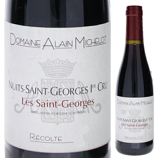 Nuits Saint-Georges 1er Cru Les Saint-Georges Domaine Alain Michelotドメーヌ アラン ミシュロ （詳細はこちら）樹齢35年。畑面積0.19ヘクタール。石が多い茶褐色の石灰岩に、粘土と石灰岩の砂利が混ざる。8月の終わりにグリーンハーベストを行う。10月7日に手摘みで収穫。選果、除梗、5日間低温浸漬を行う。樽(30％新樽)で20ヶ月熟成。2015年8月に瓶詰め。赤や黒いチェリー、ブラッドオレンジ、ココア、素晴らしいミネラル、狩猟鳥、煙、わずかに木の香りが混ざる。味わいは深みがあり、中心に石のニュアンスが感じられ、透明感があり素晴らしい複雑さ。熟したタンニン、最後に土壌由来の風味を強く感じ、長い余韻が続く。750mlピノ ノワールフランス・ブルゴーニュ・コート ド ニュイ・ニュイ サン ジョルジュニュイ サン ジョルジュ プルミエ クリュ レ サン ジョルジュAOC赤他モールと在庫を共有しているため、在庫更新のタイミングにより、在庫切れの場合やむをえずキャンセルさせていただく場合もございますのでご了承ください。土浦鈴木屋こちらのワインは、土浦鈴木屋さんの地下セラー及び専用セラーで万全を期して大切に熟成させたものです。非常にデリケートで、熟成による変化やコルクの不良等についても避けられないリスクもございますので、返品・交換等の対応ができませんのでご了承の上ご利用ください。