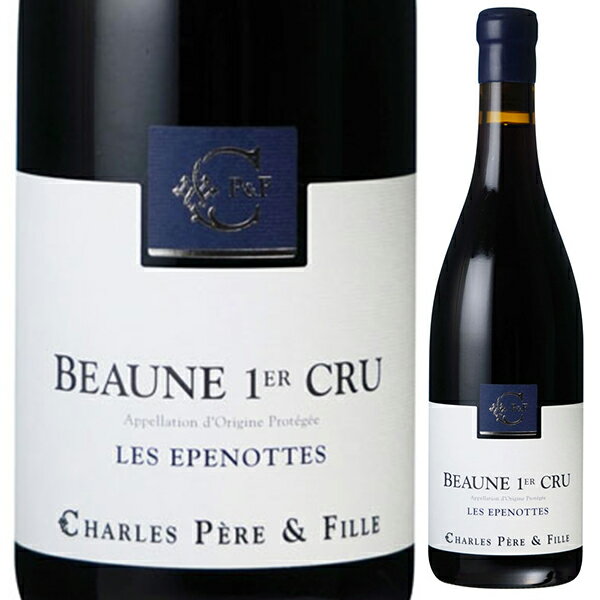 Beaune Rouge Premier Cru Les Epenottes Charles Pere & Filleシャルル ペール エ フィーユ （詳細はこちら）畑の面積は0.61ha、平均樹齢40年、収穫量は40hL/haです。畑で選別しながら手摘みで収穫し、さらにセラーに運んだ後、振動式の選果テーブルで丁寧に選別します。発酵は28度に温度コントロールしながらコンクリートタンクで15日間（全体の30％は全房）行います。発酵期間中、朝と夜に1回ずつ、ピジャージュ、ルモンタージュを行います。熟成は228Lのフレンチオーク樽で12ヶ月行います。熟成後は清澄せず、軽くフィルターをかけてボトリングします。イチゴやラズベリーを思わせる赤い果実のアロマにかすかにリコリスの要素があります。味わいにもアロマと同じ果実が感じられ、エレガントでありつつもふくよかなボディがあります。長い余韻には心地よいスパイスのニュアンスがあります。年間生産量は約4,000本です。750mlピノ ノワールフランス・ブルゴーニュ・コート ド ボーヌボーヌ プルミエ クリュAOC赤他モールと在庫を共有しているため、在庫更新のタイミングにより、在庫切れの場合やむをえずキャンセルさせていただく場合もございますのでご了承ください。株式会社稲葉