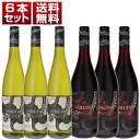 【送料無料】タコラベルで大人気 シチリア クルード ビアンコ ロッソ 赤白 6本 セット イタリアワイン シチリア (750ml×6)