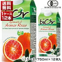 【送料無料】 オランフリーゼル ビオール 有機 ブラッドオレンジ ジュース ストレート果汁100% イタリア シチリア産 750ml×12本セット 冷凍食品 同梱不可商品