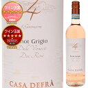 【6本〜送料無料】ピノ グリージョ ロゼ 2024 カーザ デフラ ロゼワイン ピノ グリージョ イタリア 750ml スクリューキャップ