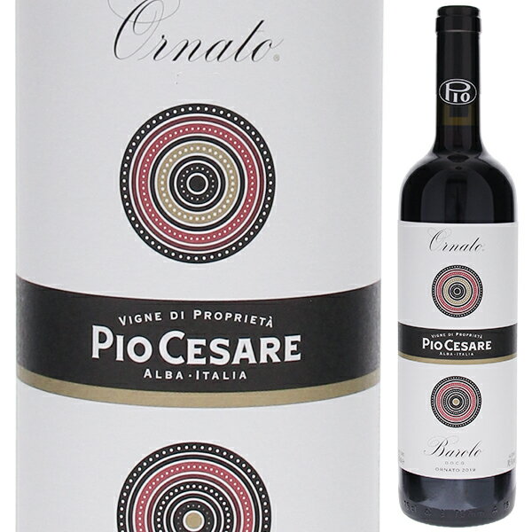 【送料無料】バローロ オルナート 2019 ピオ チェーザレ 赤ワイン イタリア 750ml ネッビオーロ ピエモンテ エレガント