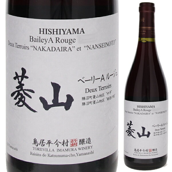 鳥居平今村 菱山 ベーリーA ルージュ Deux Terroirs 中平&南西の塔