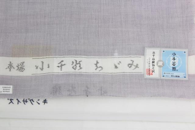 呉服屋 本麻 小千谷縮 着尺 越後反物 単衣に最適 夏用 涼しい トッカ 送料無料 送料込み