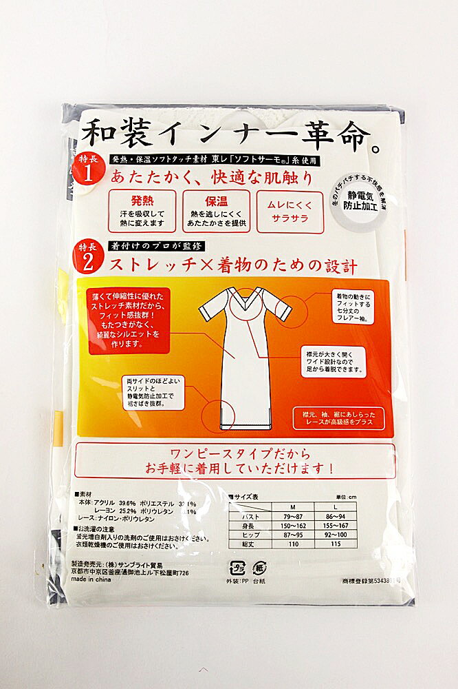 和装インナー ワンピース 七分袖 ヒート＋ふぃっと M Lサイズ ワンピース肌着 京都発 冷え対策 暖か 和装小物 1点のみメール便OK 和のなごみや味わいを着物姿でお過ごしください 和服でひとと…