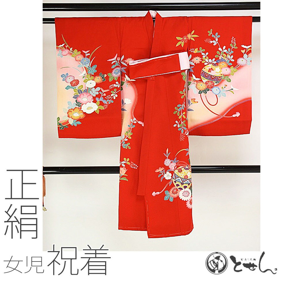 商品名 【正絹 子供用祝着】 お子様の誕生のお祝いに、お宮参りに おすすめ致します！ 正絹ですので、品格があり、 祝いの日にぴったりです♪ サイズ 身丈：約96cm 袖丈：約56cm 裄　 ：約46cm 色 赤×ピンク（花・鈴） 素材 正絹 商品写真に関してのご注意 できるだけ商品と同じ色目を出すよう努力しておりますが、表示画面等の違いから現物と色の違いが生じる場合がございます。ご了承くださいませ。 ※商品についての詳細等気になる点がございましたらチャットやお電話でお気軽にご質問くださいませ。 「安売り天国とせん:tosen28391770BC」 　 【関連キーワード】　 着付け / 夏祭り / 祭 / 花火大会 / 盆踊り / 和装 / メール便不可 / カラー / プレゼント / デザイン / 御稽古 / デート