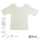 汗取りインナー M Lサイズ 美容和装品 装道 夏用 装いの道 通年 レディース 婦人 肌着 着物 通気性 和装小物 着付け 検針済 1点のみメール便OK 送料無料 送料込み