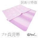 訳あり プチ兵児帯 女性用 子供、ハイジュニア 兵児帯 へこおび 和装小物 ゆかた 浴衣帯 着物 おしゃれ 夏祭り 帯飾り 和小物 和服 レディース 婦人 女物...