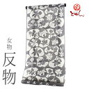 呉服屋 訳あり 女物 反物 絹紅梅 着尺 浴衣 白×グレー(花)小紋 夏着物 単衣 生地 夏用 夏物 涼しい レディース 婦人 メール便不可 送料無料 送料込み