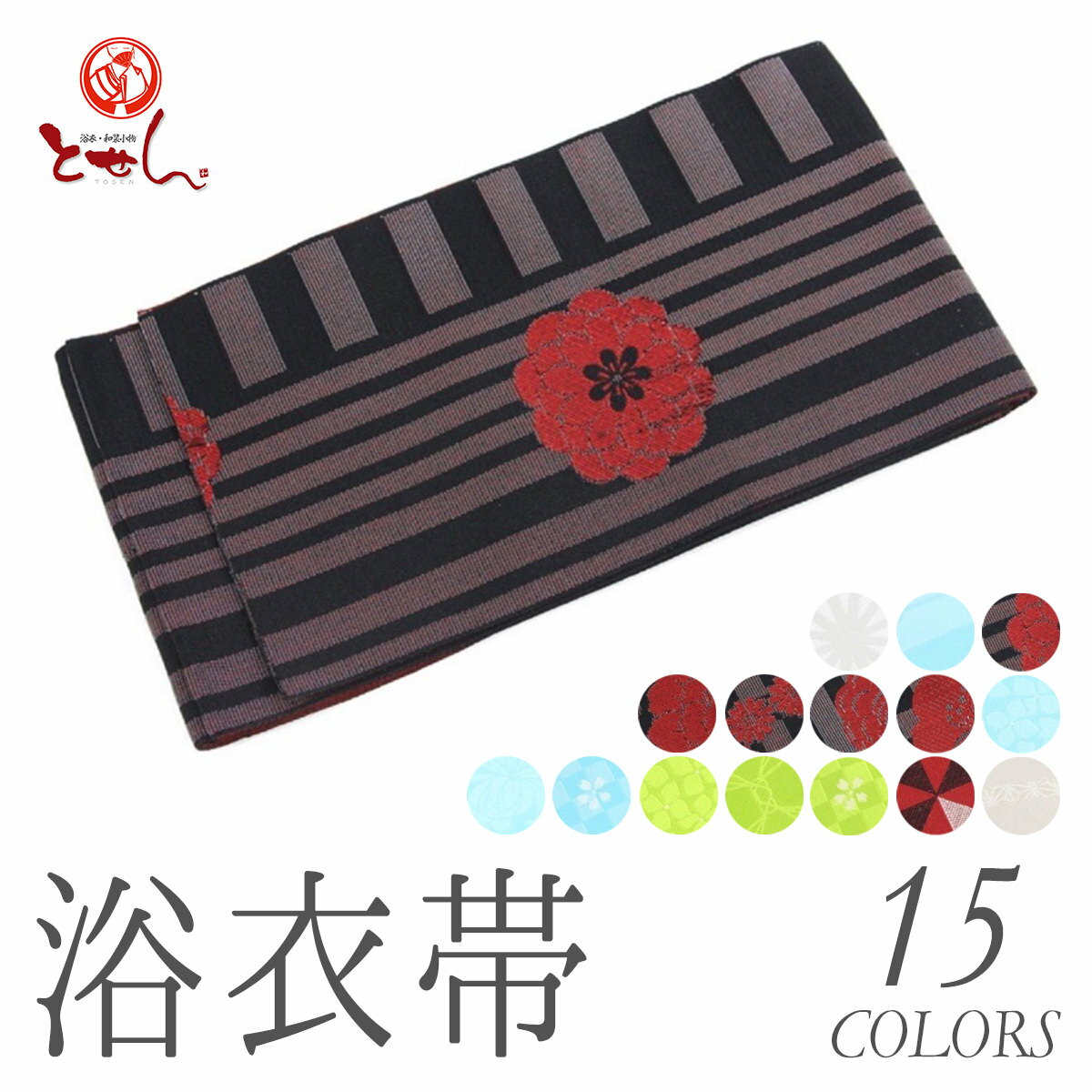 訳あり 浴衣帯 単衣帯 半幅帯 単衣 ロングサイズ 長尺 細帯 ゆかた 半巾帯 女物 女性 ポリエステル 花火大会 祭 かわいい おしゃれ レディース 婦人 和...