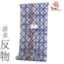 呉服屋 竺仙鑑製 男物 浴衣 反物 キングサイズ グレー×紺×茶 幅広 小幅 両耳 コーマ注染 本染め 生地 日本製 ちくせん メンズ 男性用 本耳 生地 一流...