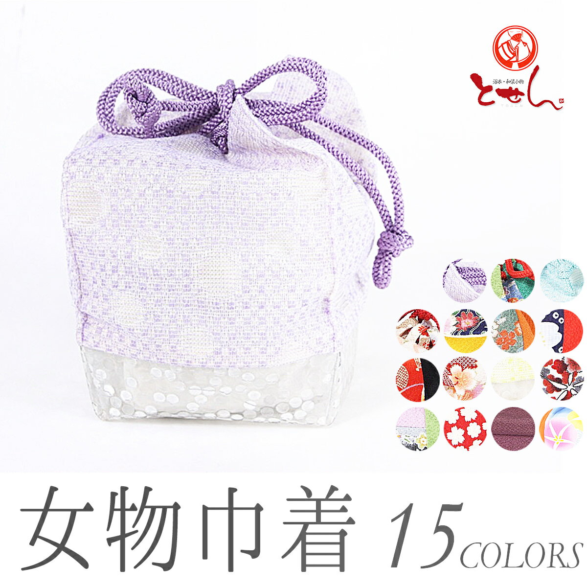 送料無料 訳あり 巾着 ポリエステル 女性用 籠 かご きんちゃく バッグ 浴衣 ゆかた バック 夏 花火大会 お祭り 和装小物 メール便不可 レトロ 浪漫 ロ...