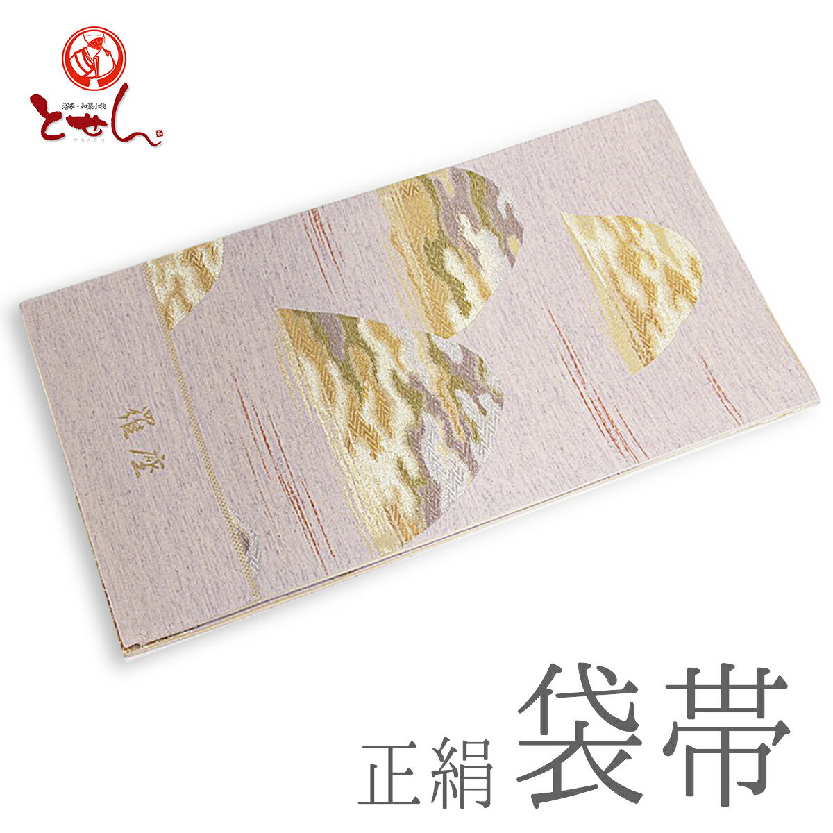 楽天市場】袋帯 金 紫の通販