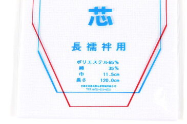 衿芯 地衿芯 仕立て用 バチ衿 にしき 英えり芯 着付け 長襦袢用 和装小物 半襟 半衿 綿ポリ 材料 裏地 小物製作 長じゅばん仕立て dai メール便OK