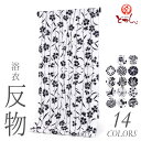 呉服屋 訳あり 女物浴衣 反物 白×紺 生地 綿100% ブランド コーマ 注染 小幅 本耳 東京染め デパート 東京 日本橋 美しいきもの掲載 別注 別誂え 女性用 レディース 夏 祭り 盆踊り デート 原反 丸巻 シック モノトーン 送料無料 レトロ 和柄 古典柄 安い 耳あり 送料込み