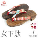 訳あり 下駄 女物 小さいサイズ 21cm 22cm 茶台 ...